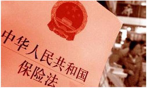 中华人民共和国保险法