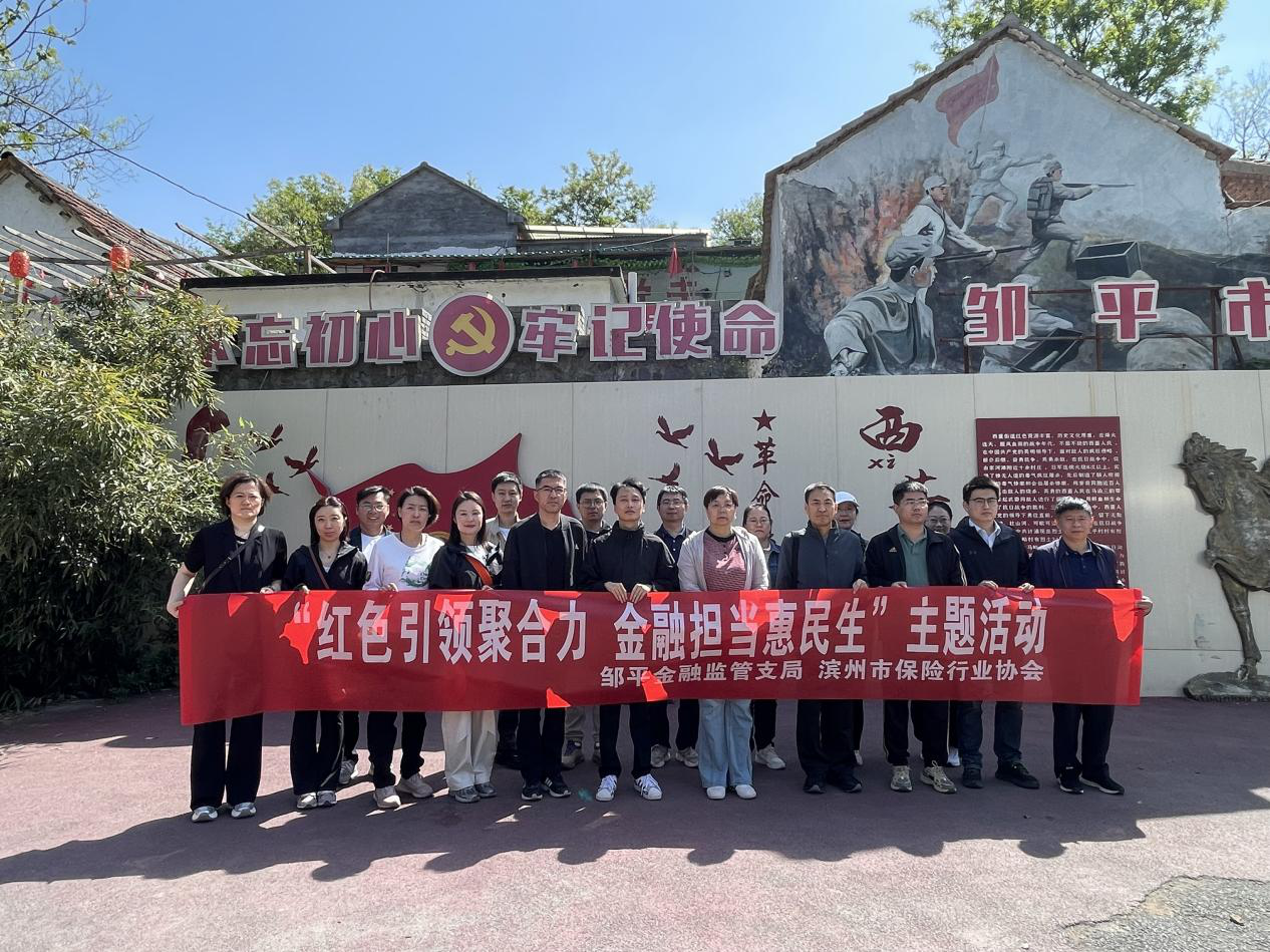 滨州市保险行业协会赴邹平大马峪红色教育基地开展联合学习活动
